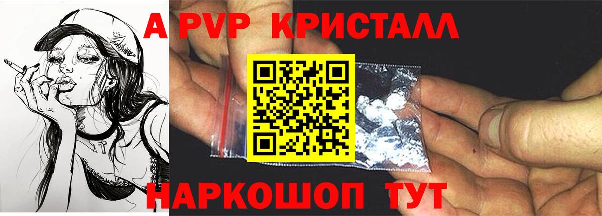 A PVP Crystall Арзамас