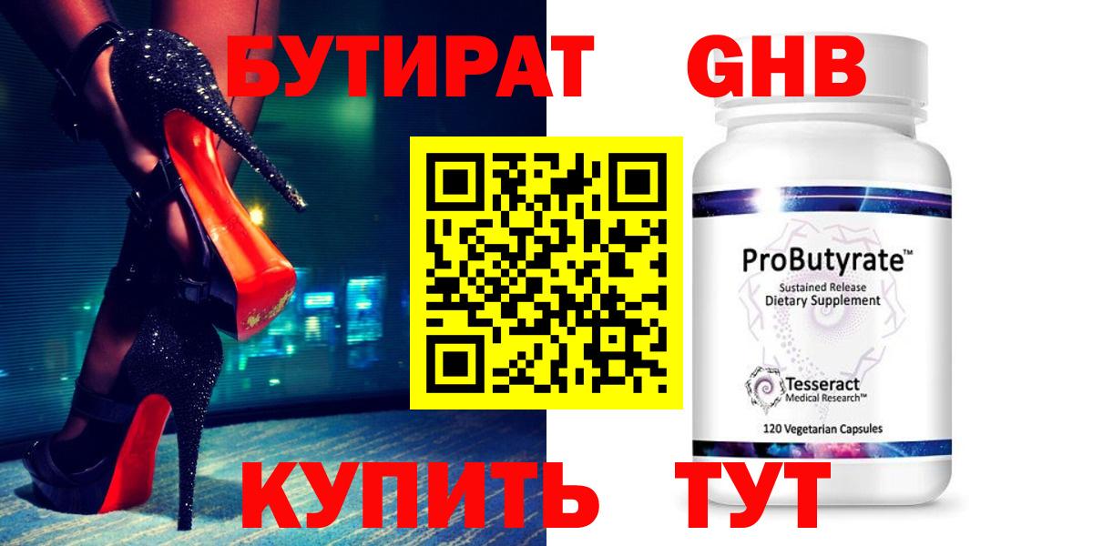 Бутират бутик Арзамас