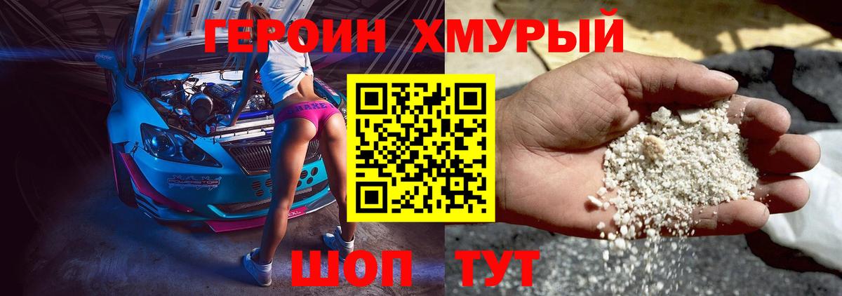 Героин VHQ Арзамас